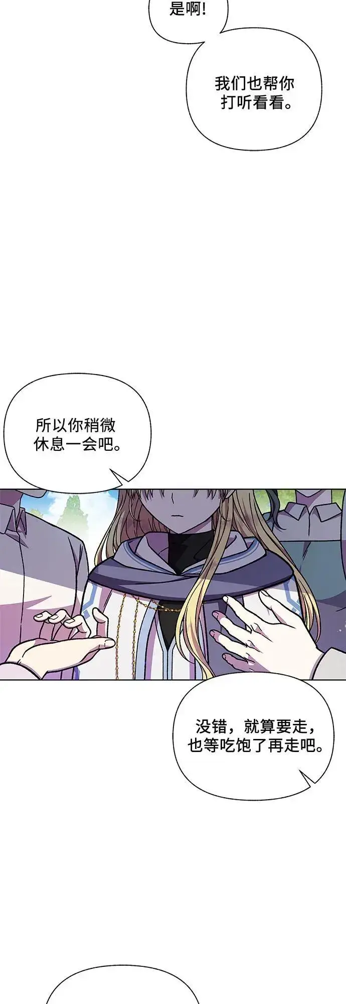 漫画《拥有龙之心的少女》第47话第29张图