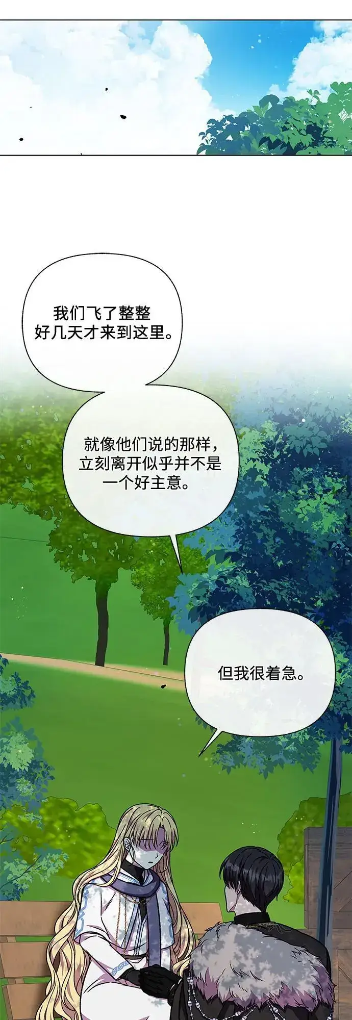 漫画《拥有龙之心的少女》第47话第33张图