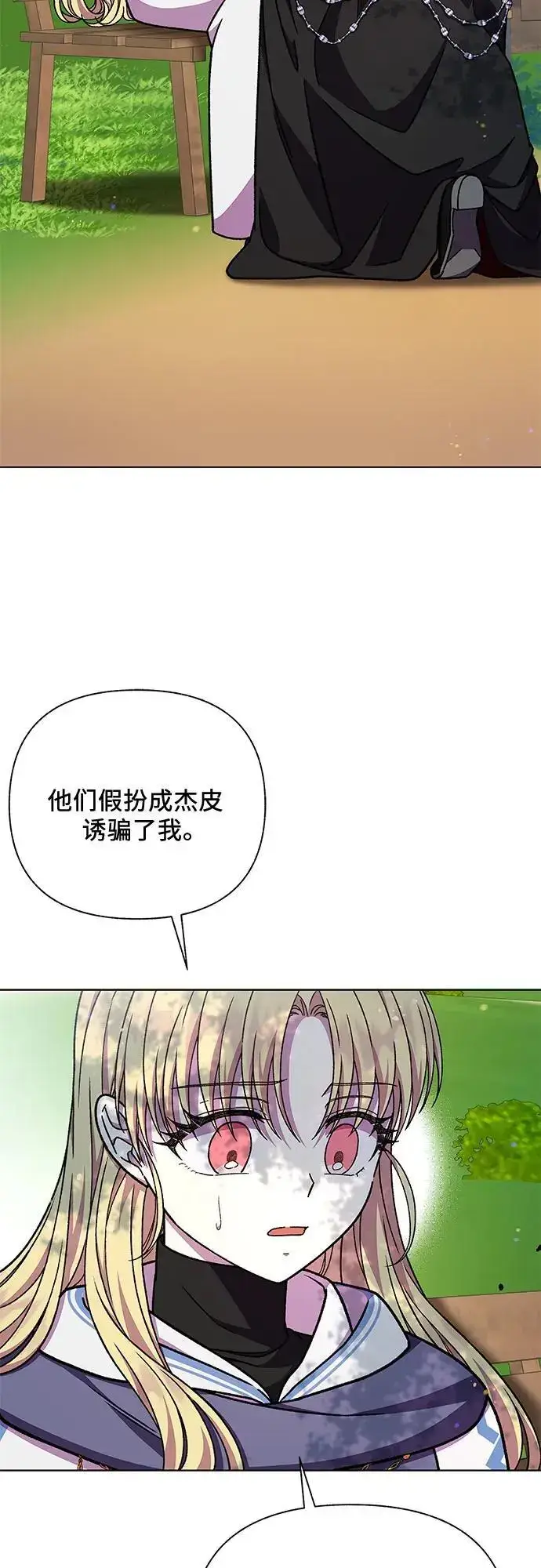 漫画《拥有龙之心的少女》第47话第34张图