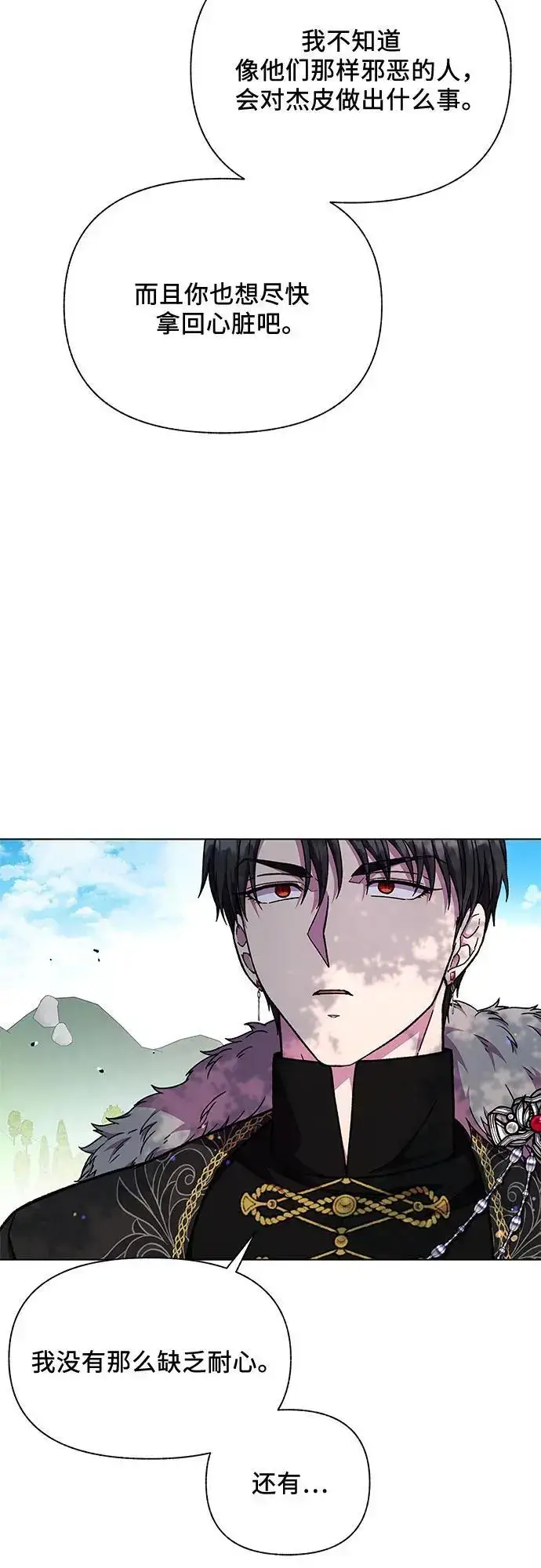 漫画《拥有龙之心的少女》第47话第35张图