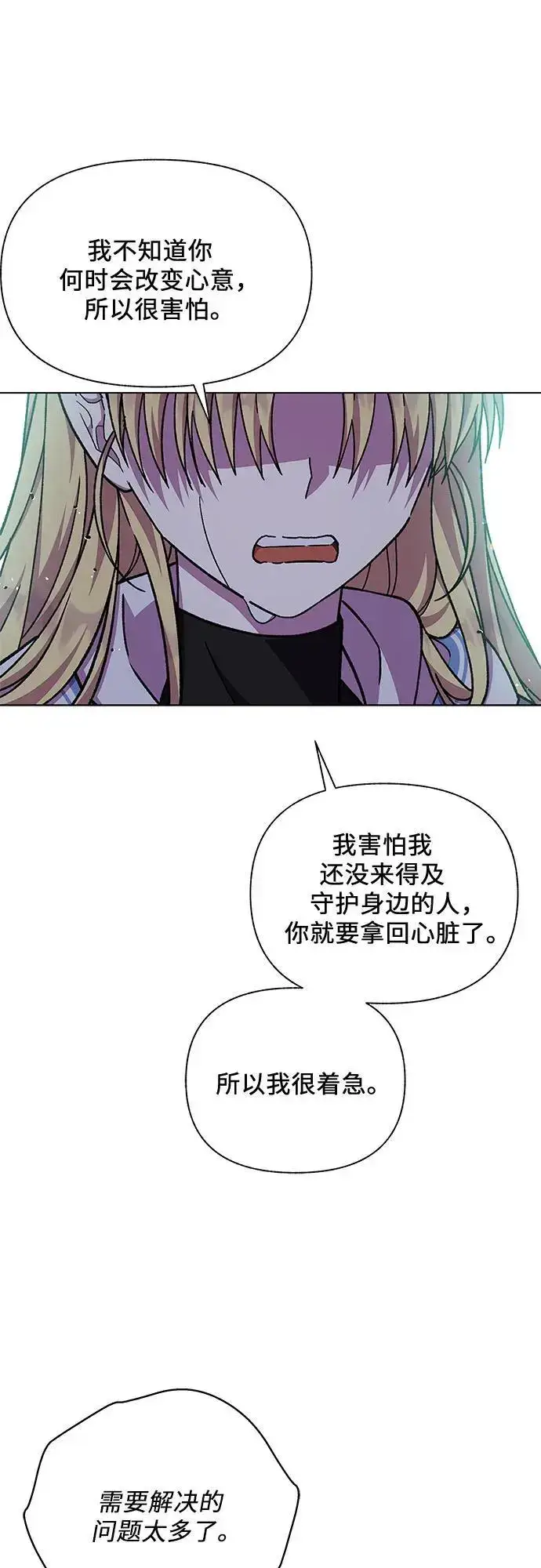 漫画《拥有龙之心的少女》第47话第38张图