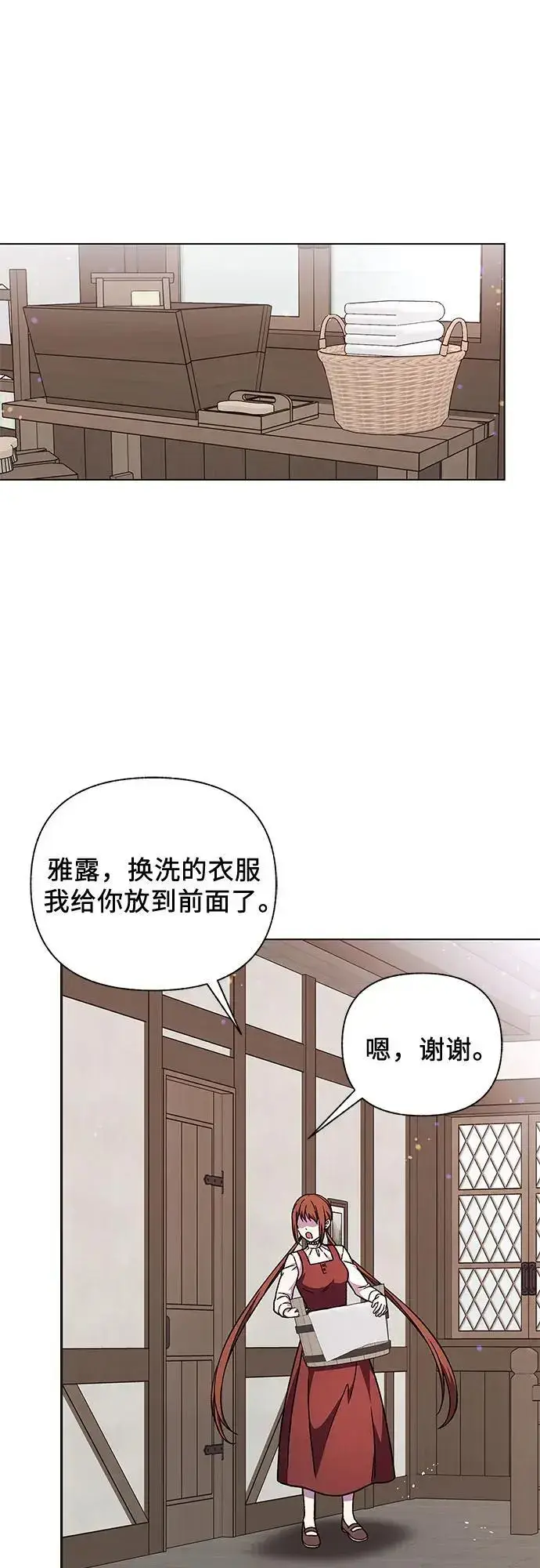 漫画《拥有龙之心的少女》第47话第64张图
