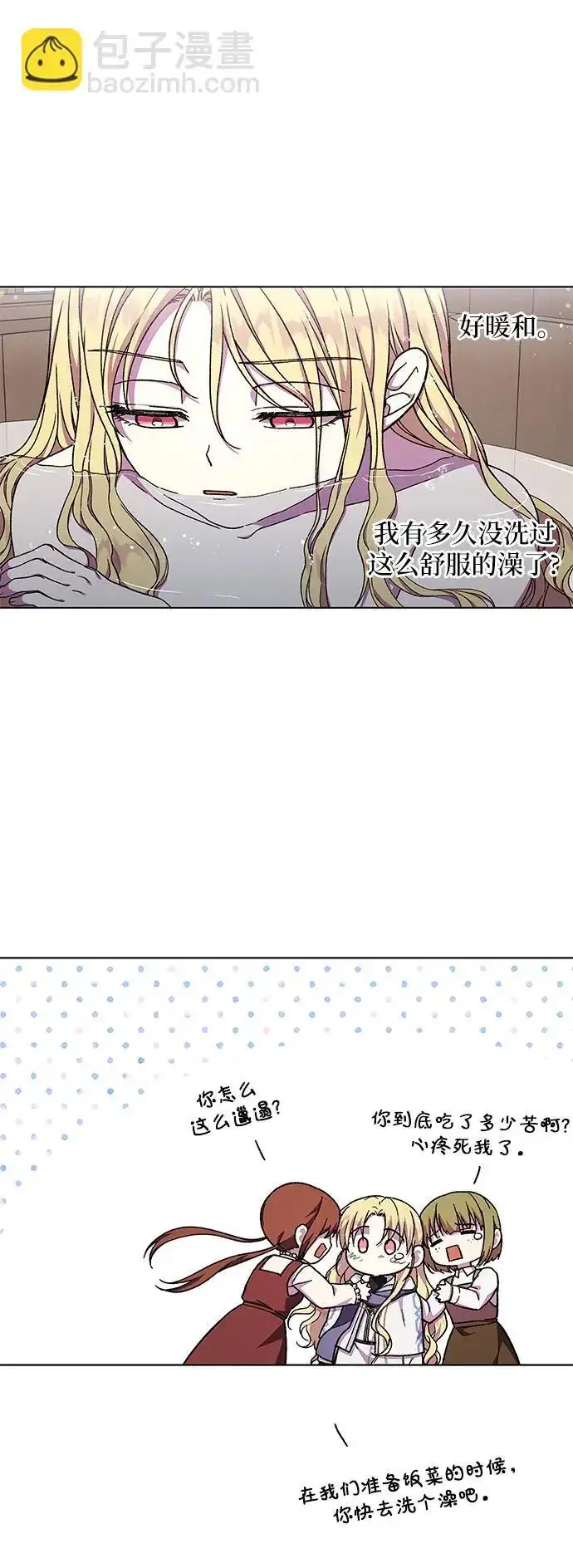 漫画《拥有龙之心的少女》第47话第66张图