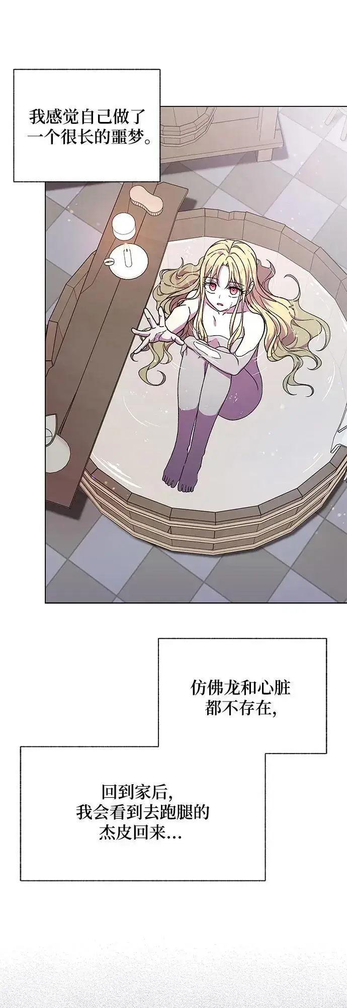 漫画《拥有龙之心的少女》第47话第69张图
