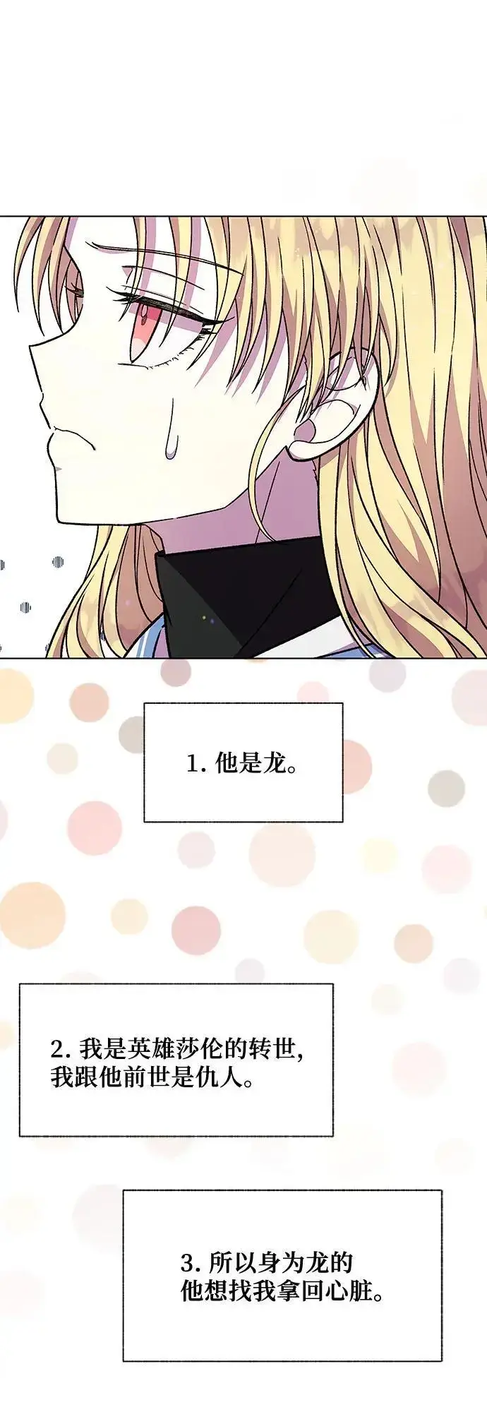 漫画《拥有龙之心的少女》第47话第7张图