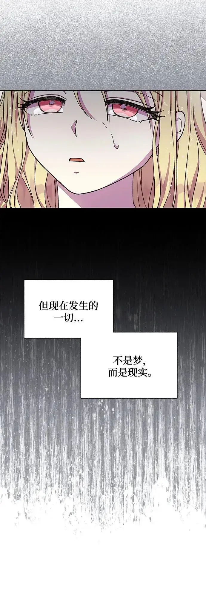 漫画《拥有龙之心的少女》第47话第70张图