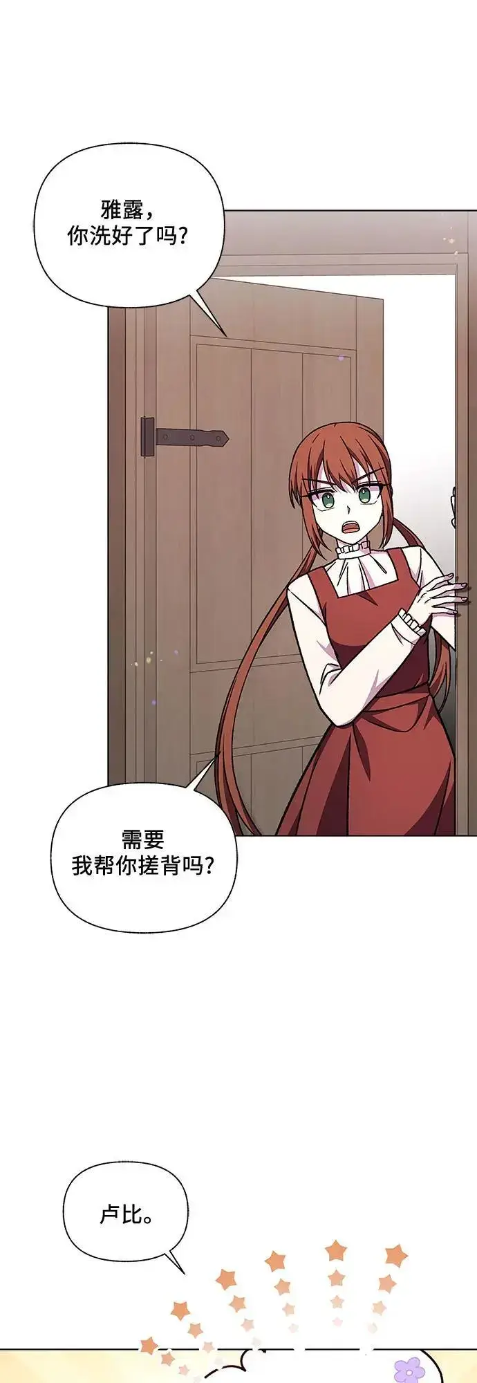 漫画《拥有龙之心的少女》第47话第71张图