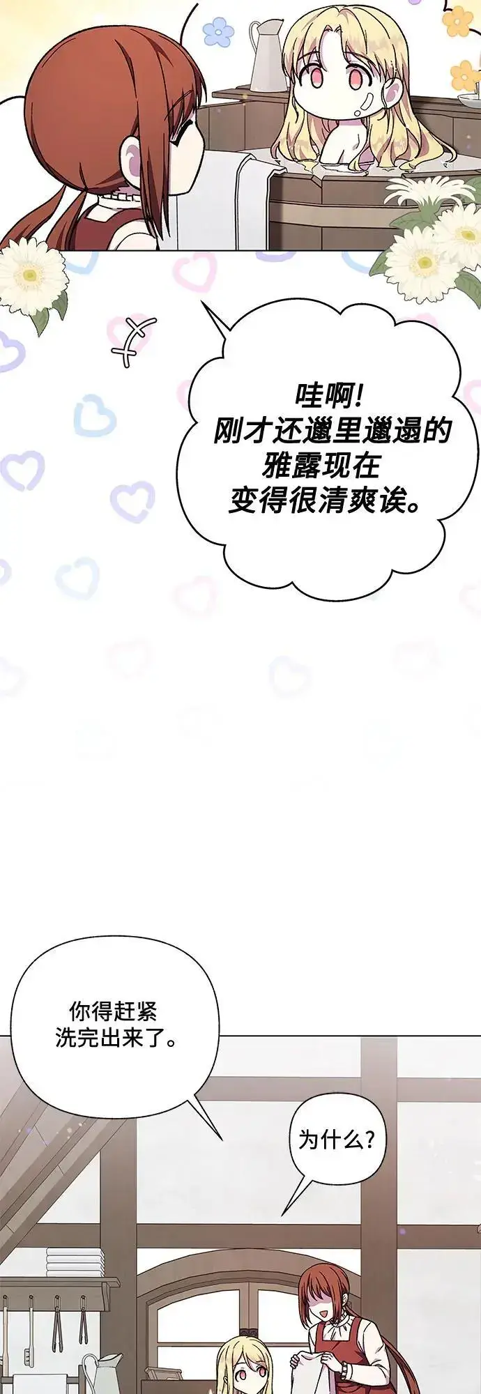 漫画《拥有龙之心的少女》第47话第72张图