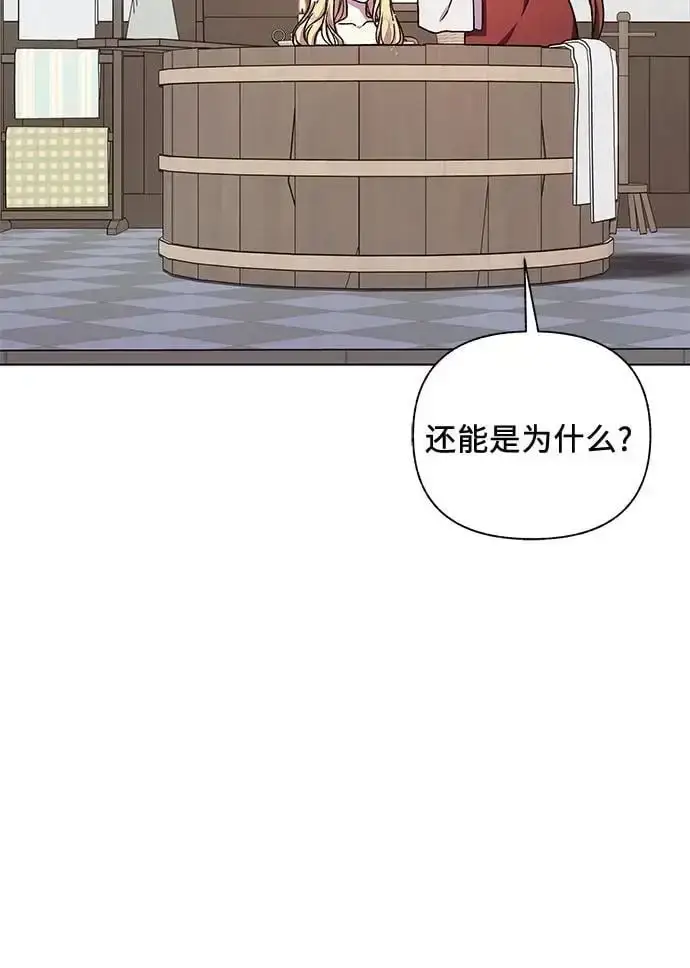 漫画《拥有龙之心的少女》第47话第73张图