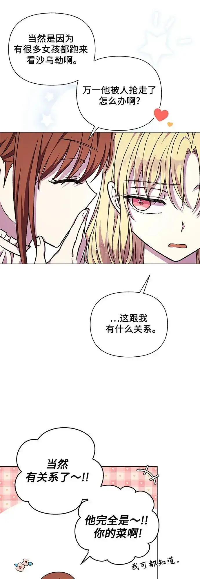 漫画《拥有龙之心的少女》第47话第74张图