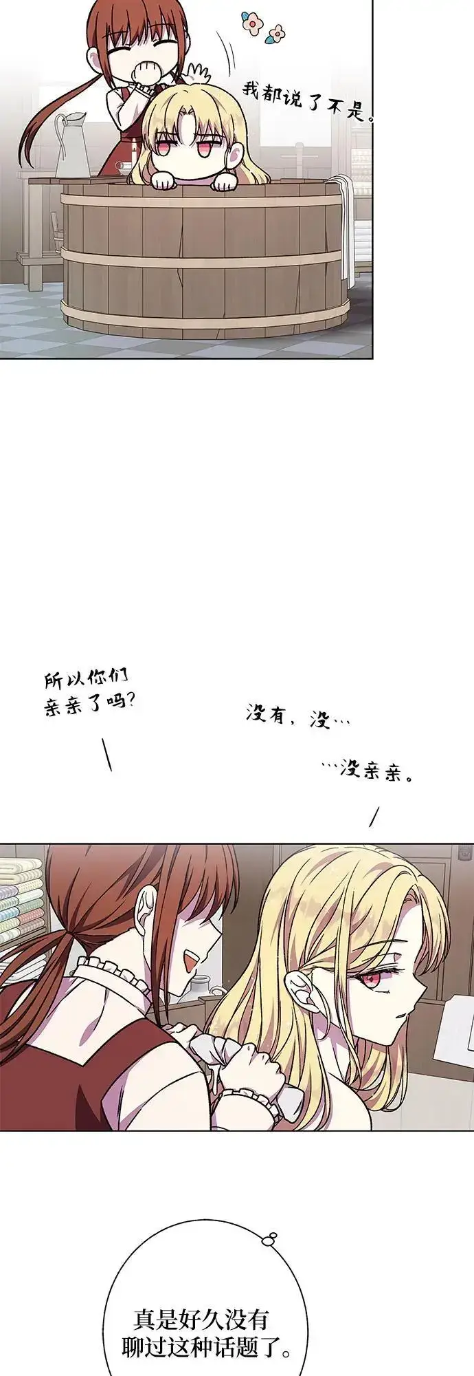 漫画《拥有龙之心的少女》第47话第75张图
