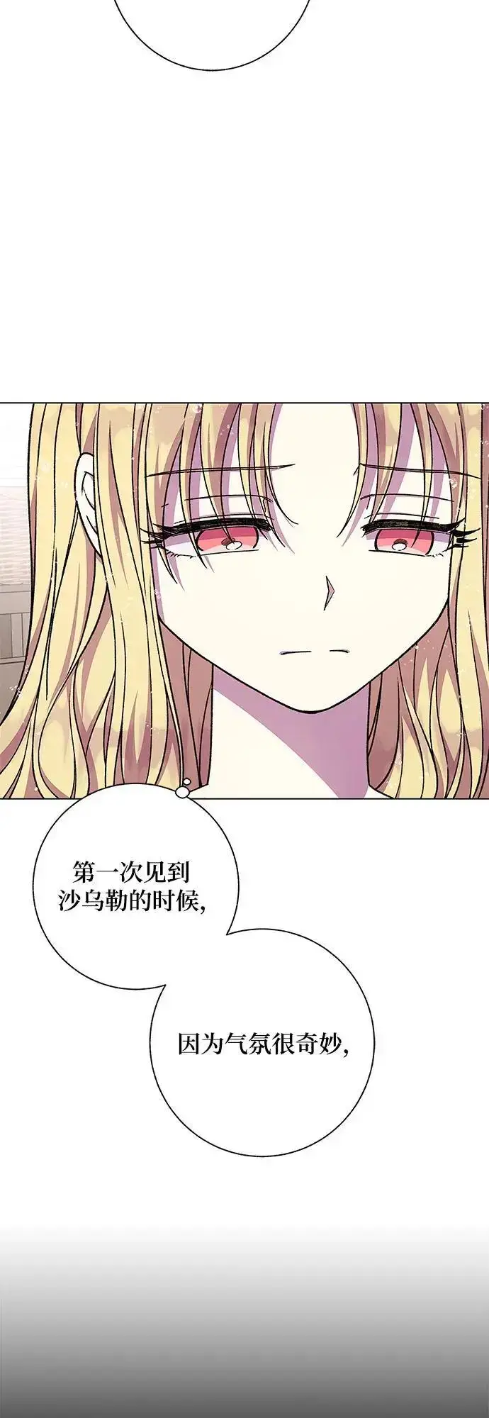 漫画《拥有龙之心的少女》第47话第76张图