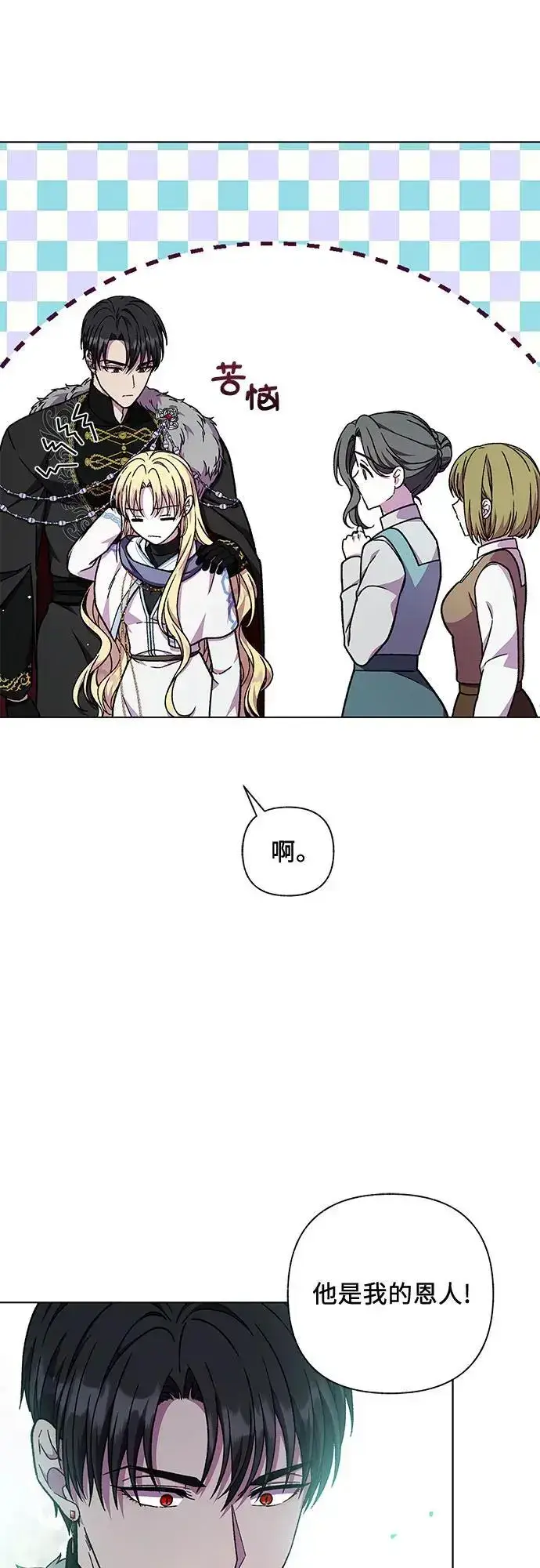 漫画《拥有龙之心的少女》第47话第8张图