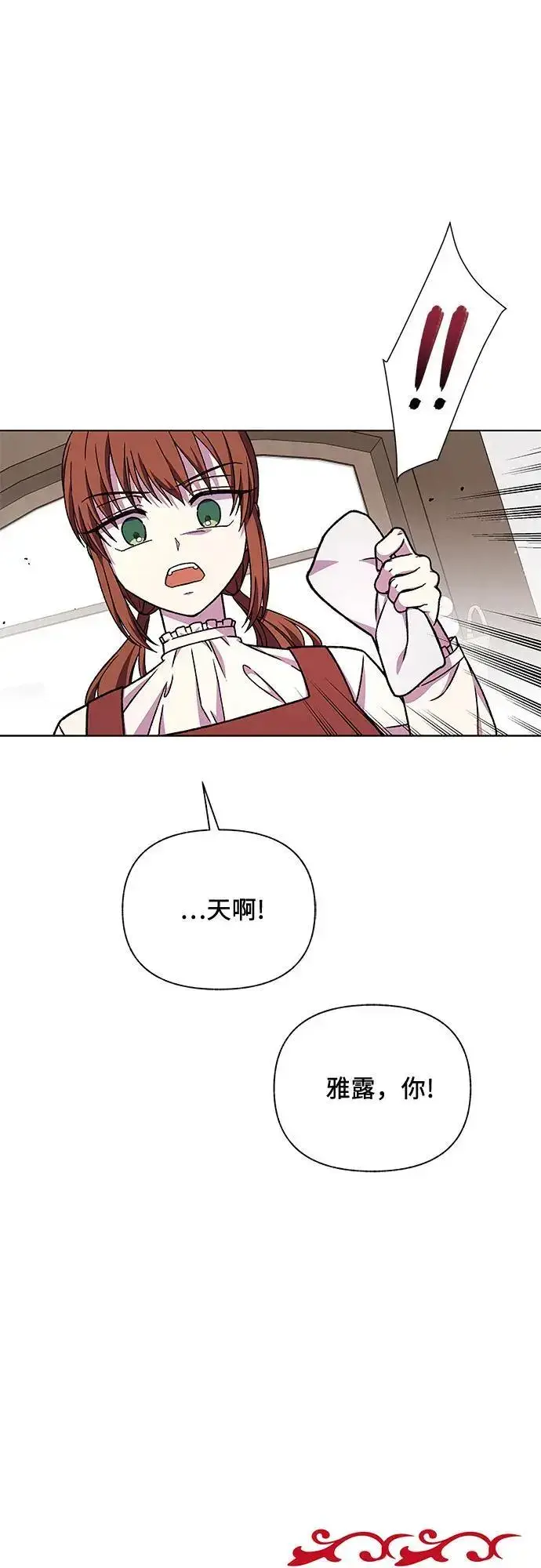 漫画《拥有龙之心的少女》第47话第86张图