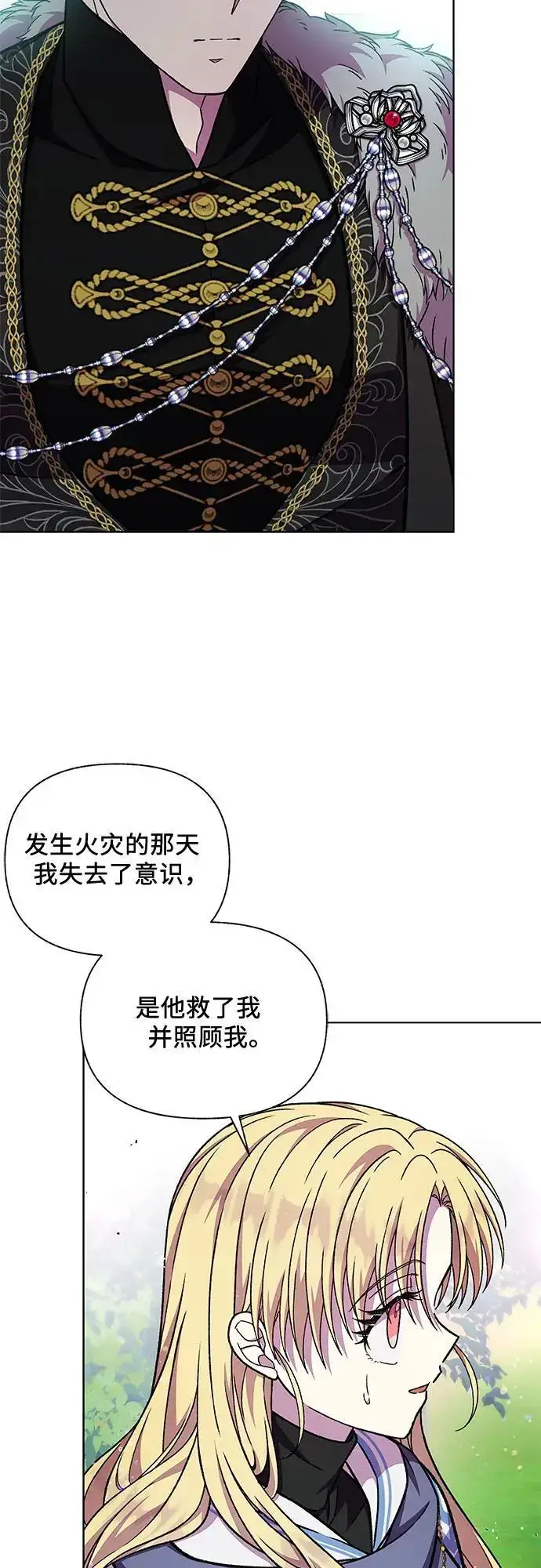 漫画《拥有龙之心的少女》第47话第9张图