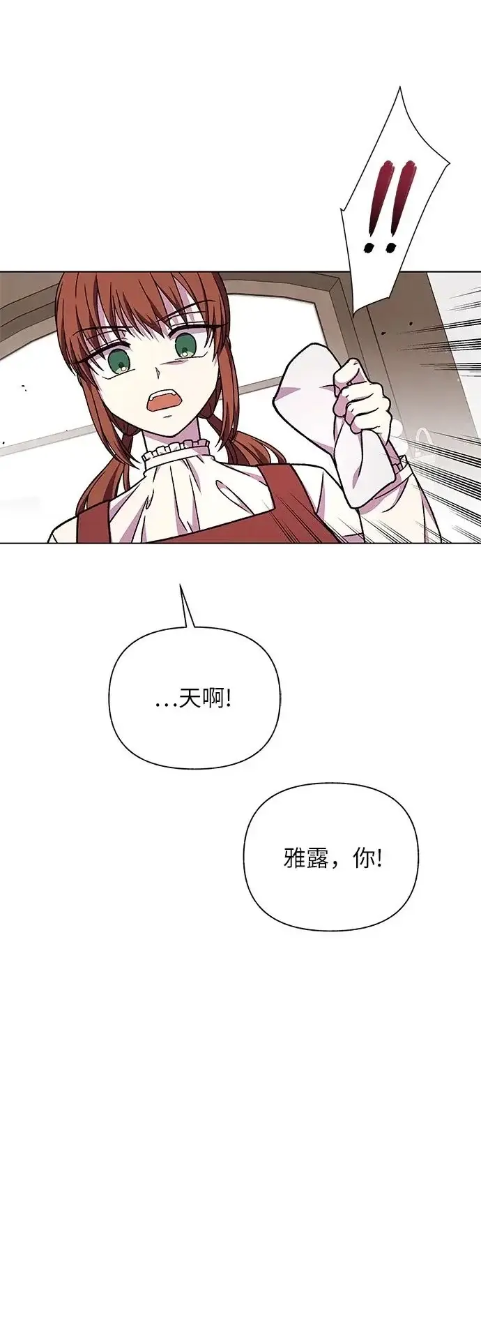 漫画《拥有龙之心的少女》第48话第2张图