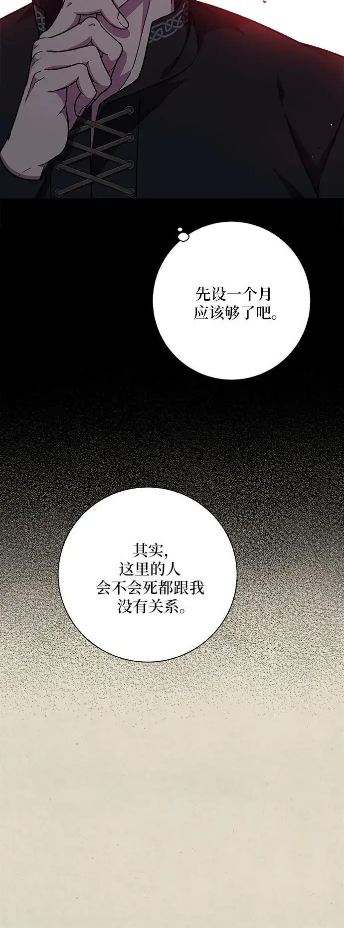 漫画《拥有龙之心的少女》第48话第20张图