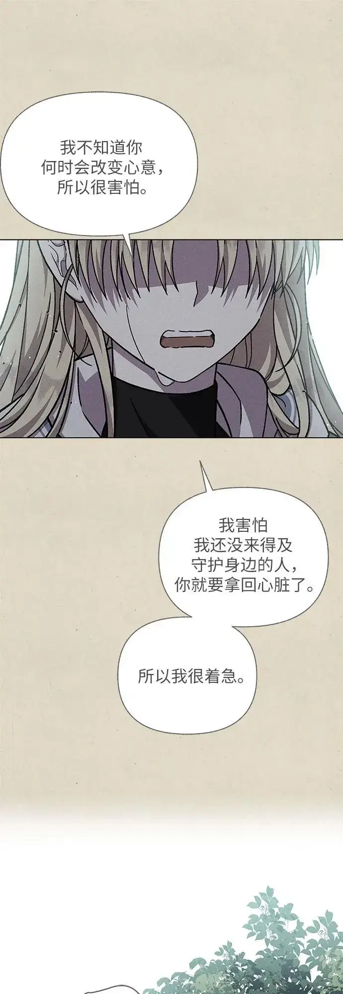 漫画《拥有龙之心的少女》第48话第21张图