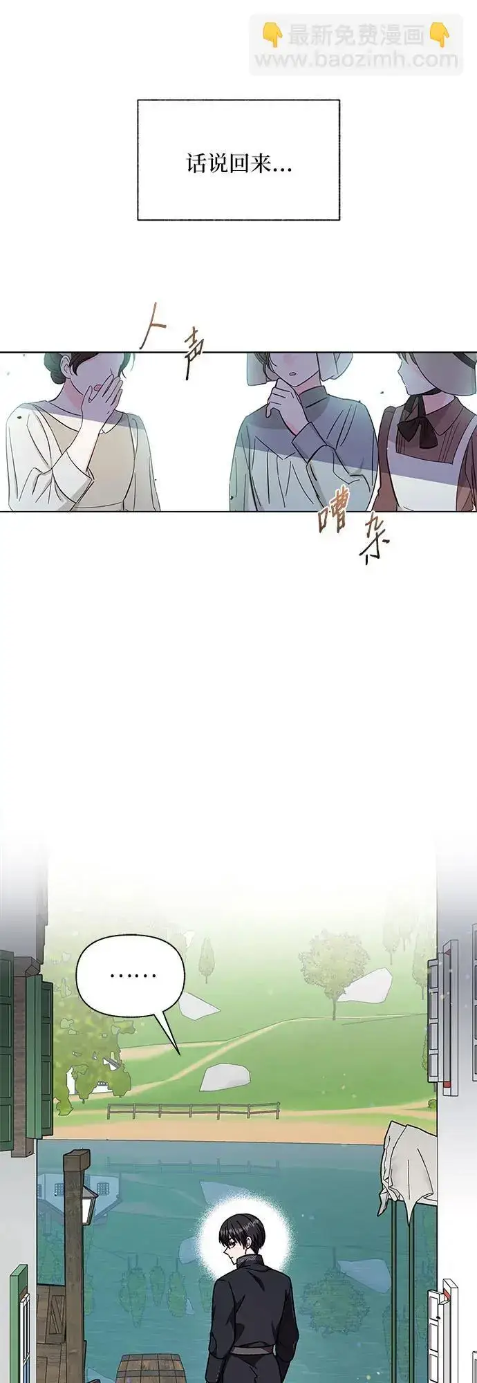 漫画《拥有龙之心的少女》第48话第26张图