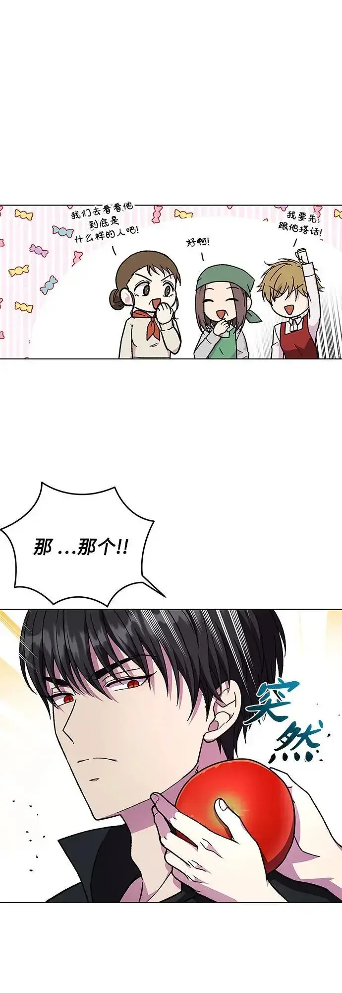 漫画《拥有龙之心的少女》第48话第28张图