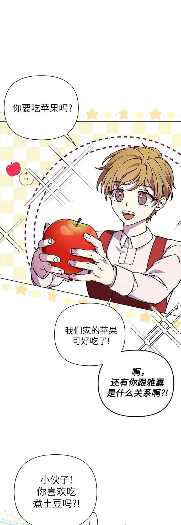 漫画《拥有龙之心的少女》第48话第29张图
