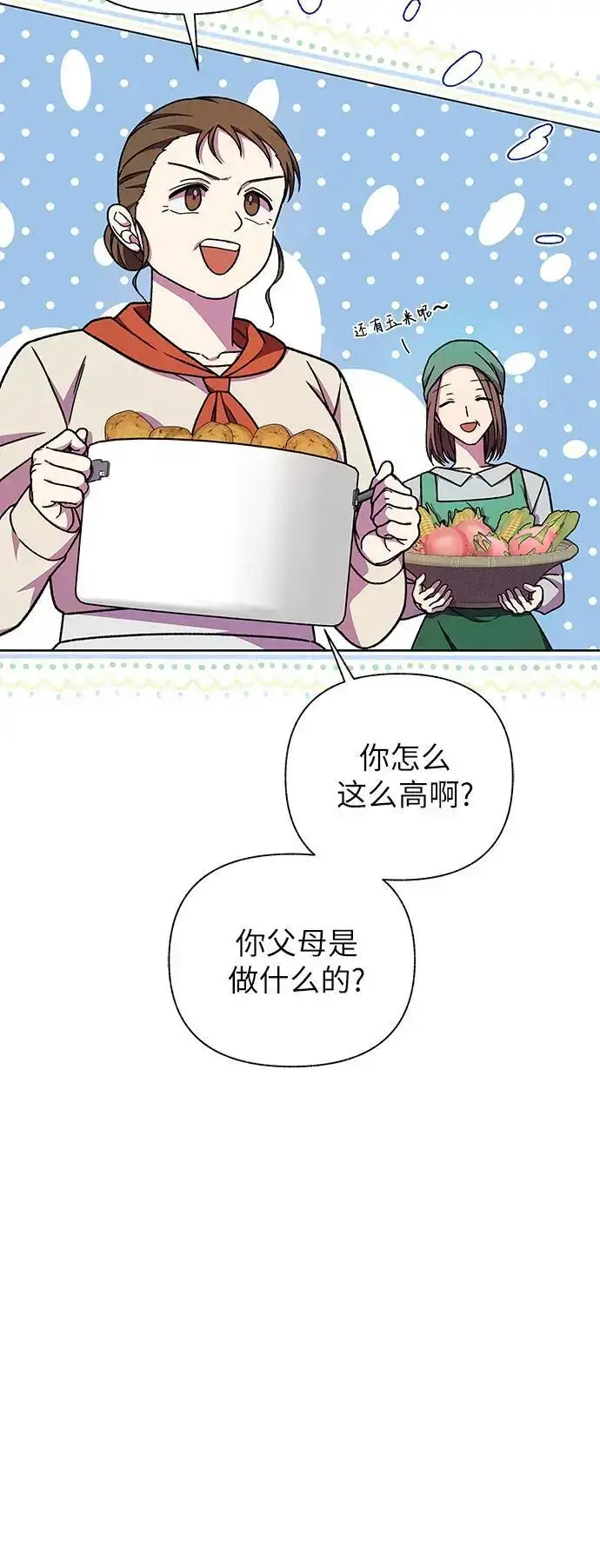 漫画《拥有龙之心的少女》第48话第30张图