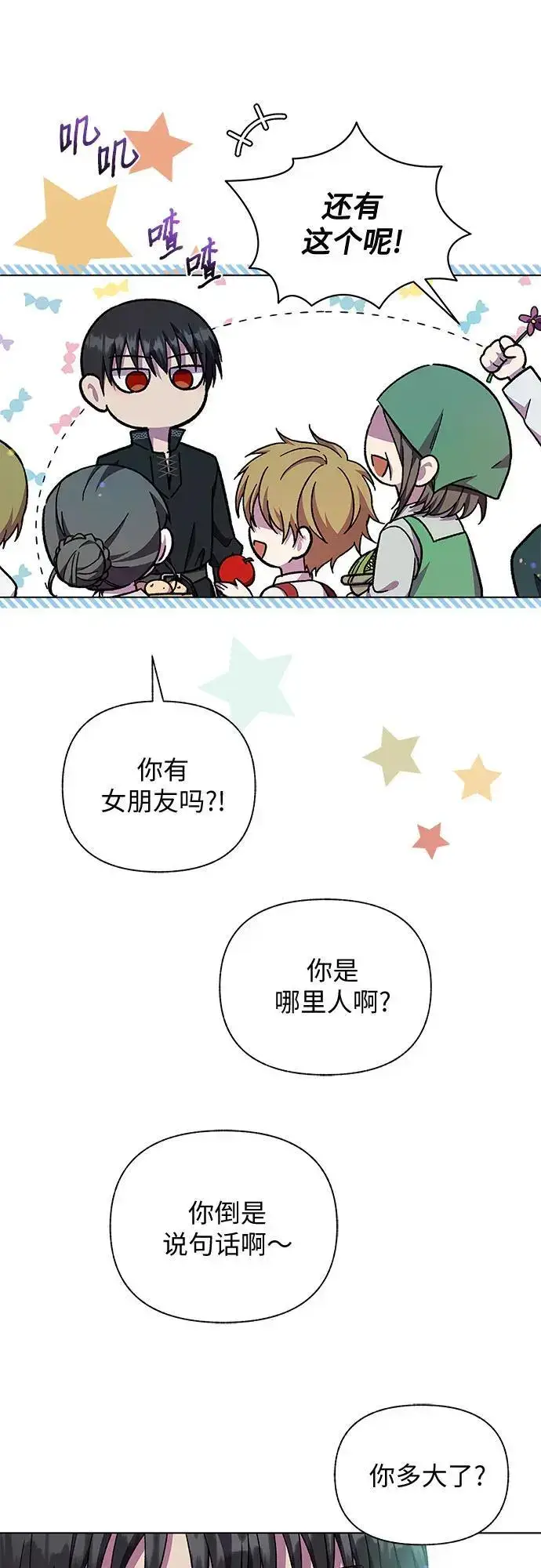 漫画《拥有龙之心的少女》第48话第31张图
