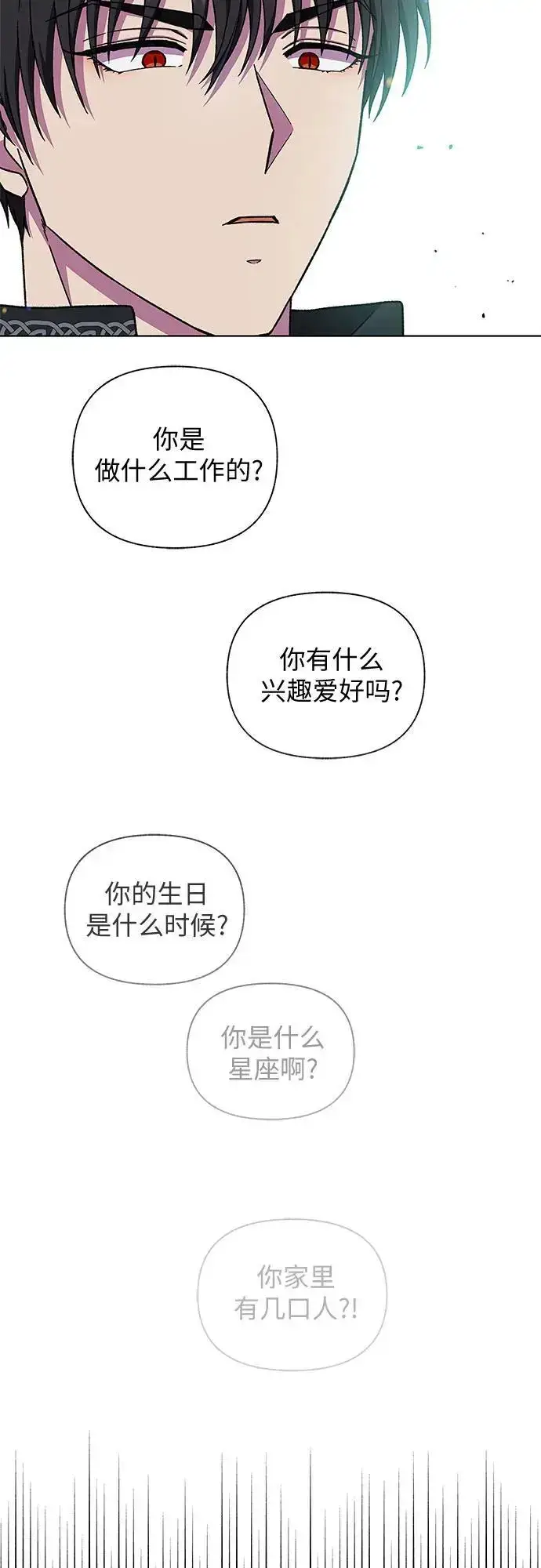 漫画《拥有龙之心的少女》第48话第32张图