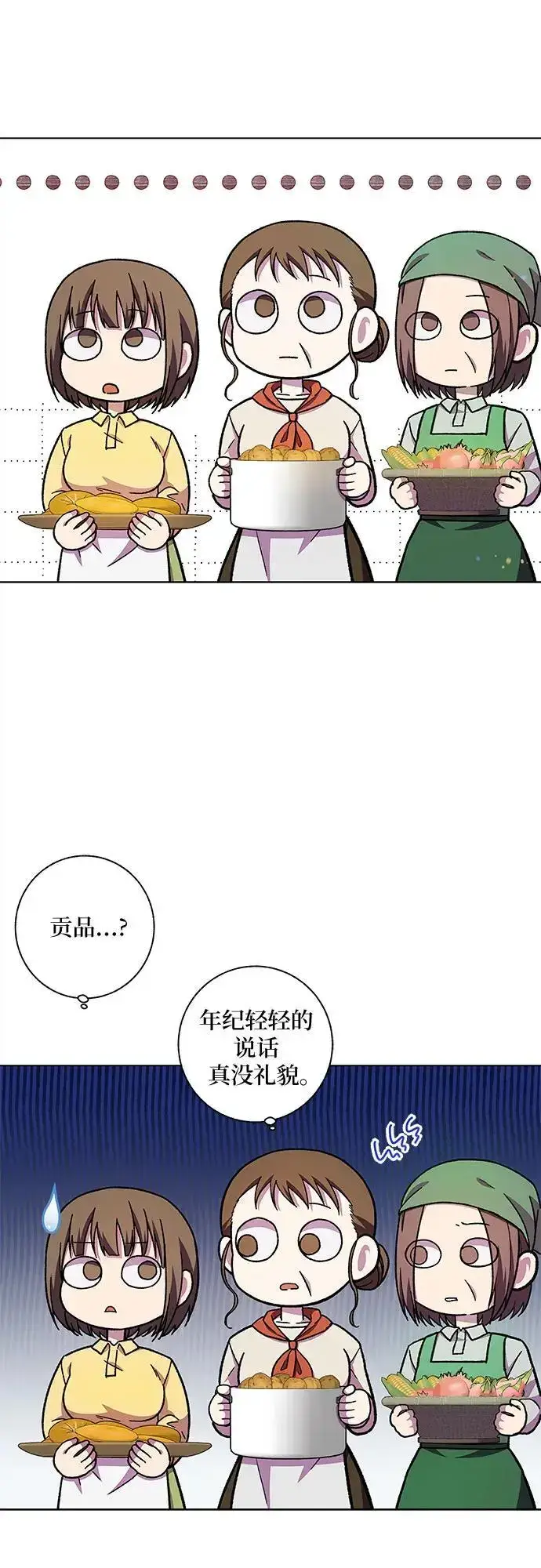 漫画《拥有龙之心的少女》第48话第37张图