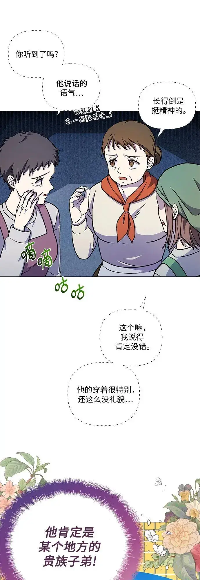 漫画《拥有龙之心的少女》第48话第39张图
