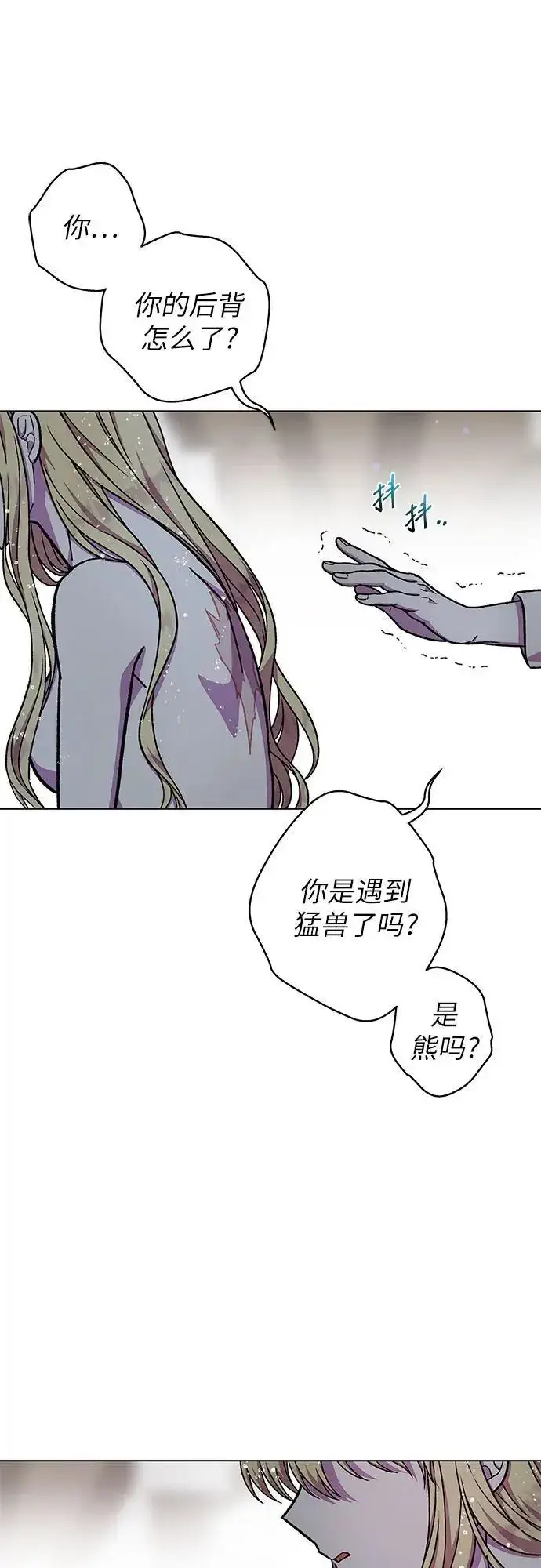 漫画《拥有龙之心的少女》第48话第4张图