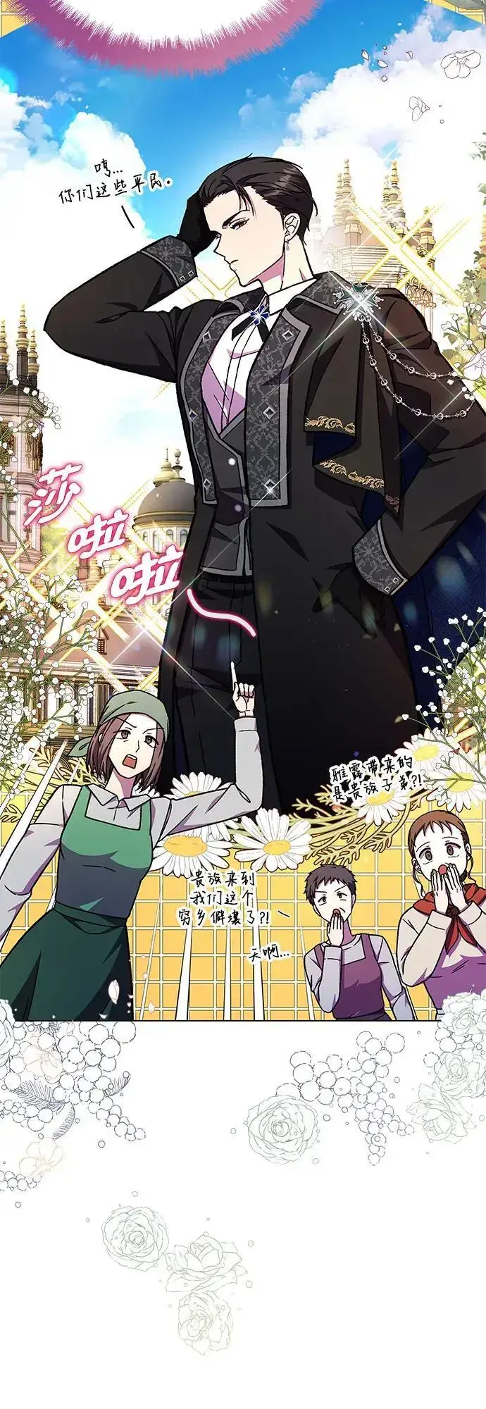 漫画《拥有龙之心的少女》第48话第40张图
