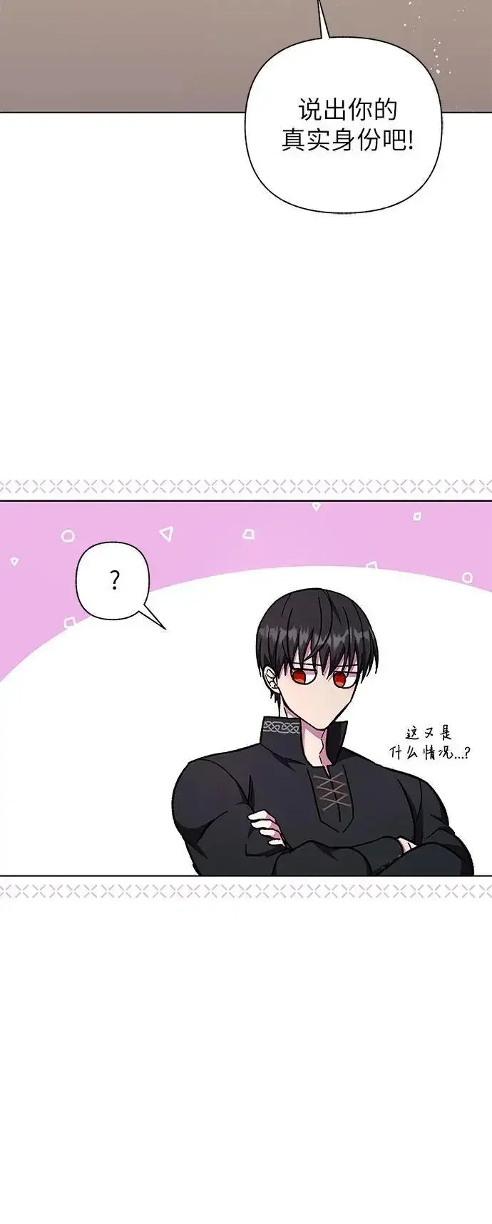 漫画《拥有龙之心的少女》第48话第45张图