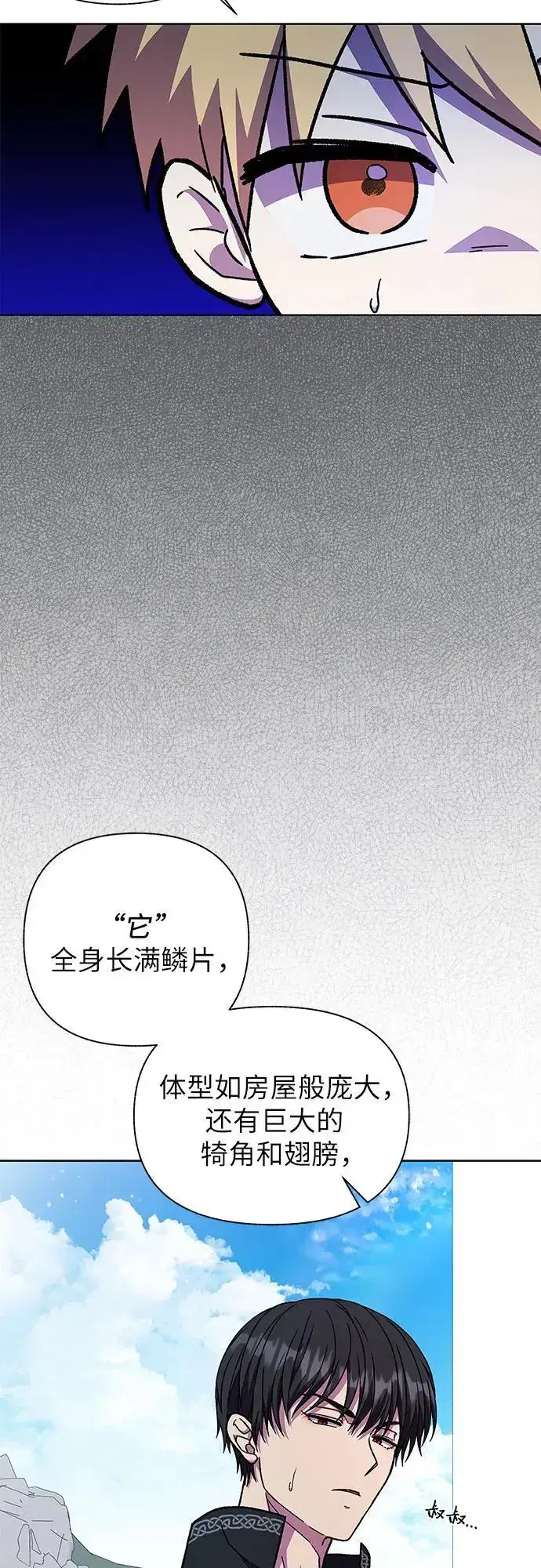 漫画《拥有龙之心的少女》第48话第47张图