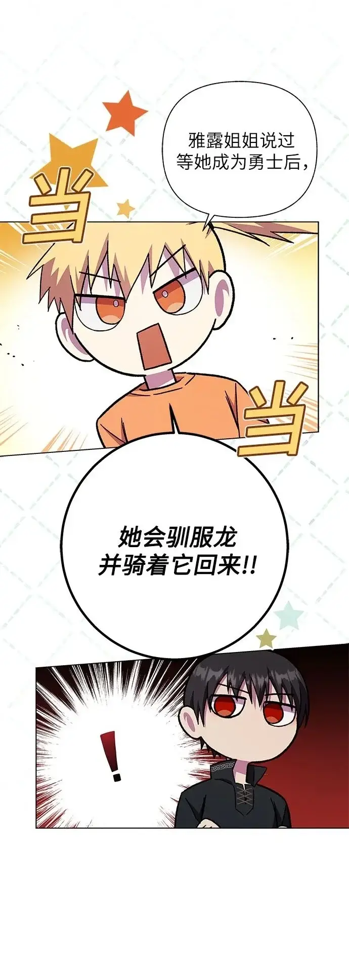 漫画《拥有龙之心的少女》第48话第50张图