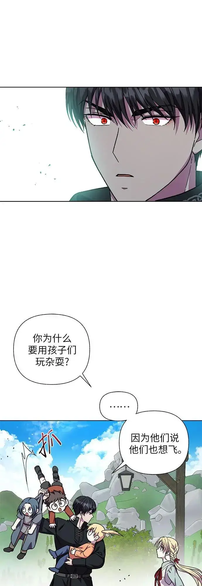 漫画《拥有龙之心的少女》第48话第58张图