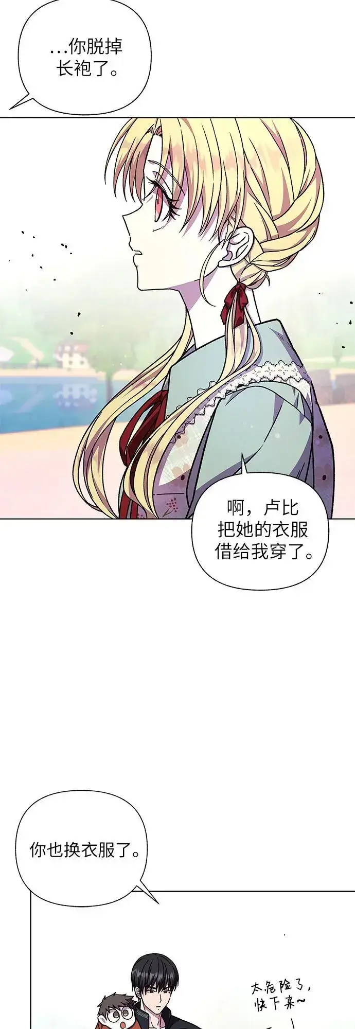 漫画《拥有龙之心的少女》第48话第60张图