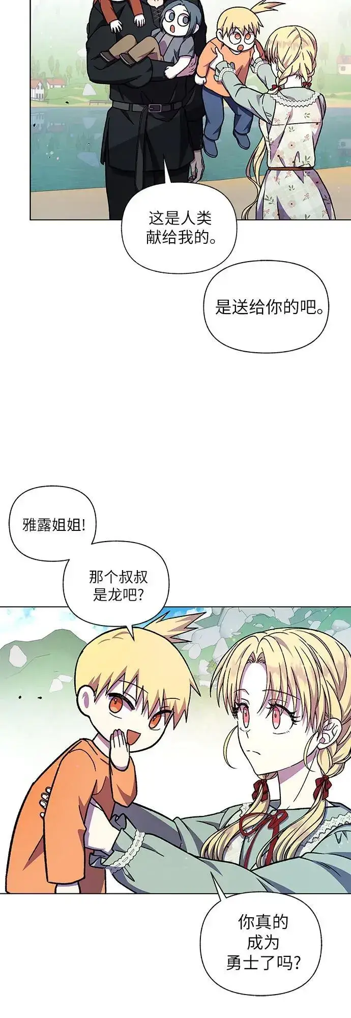 漫画《拥有龙之心的少女》第48话第61张图