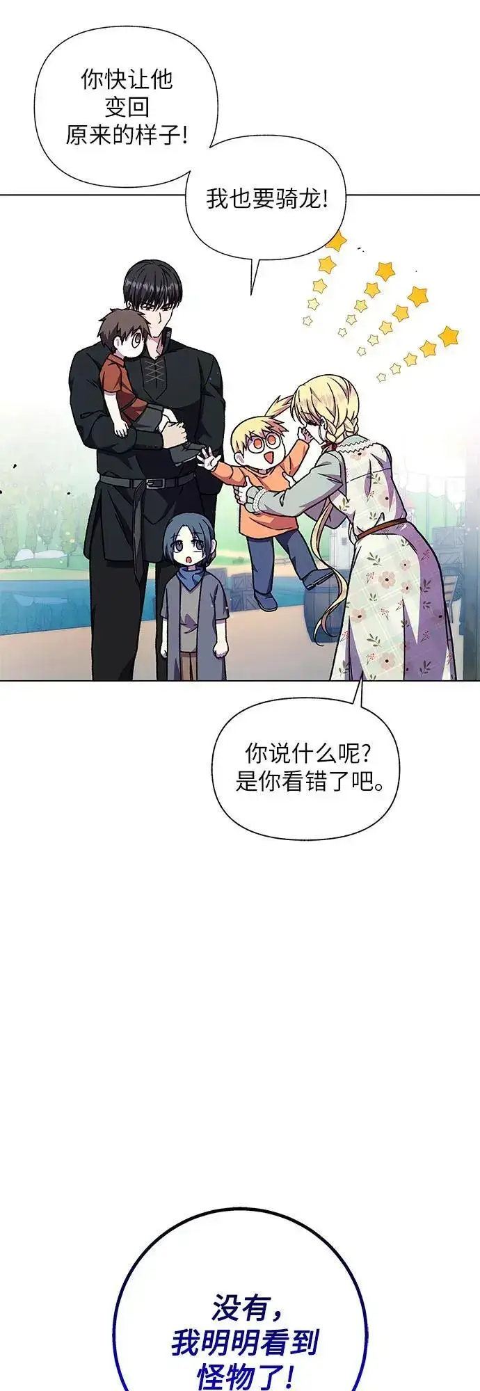 漫画《拥有龙之心的少女》第48话第63张图