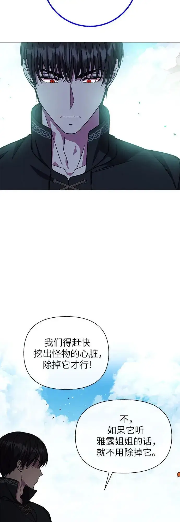 漫画《拥有龙之心的少女》第48话第64张图