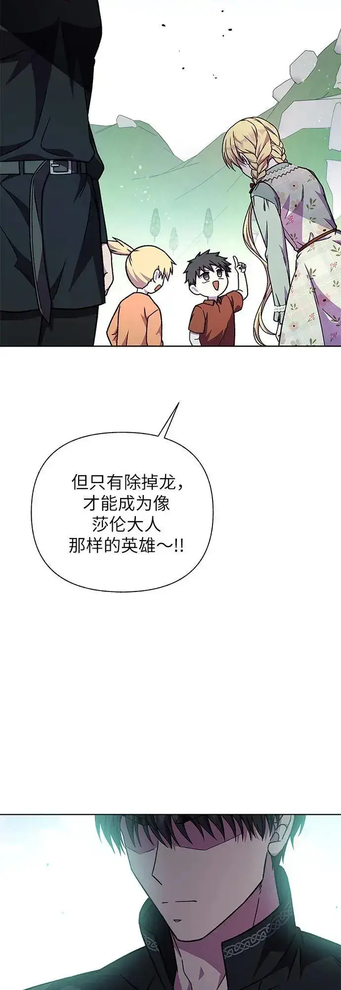 漫画《拥有龙之心的少女》第48话第65张图