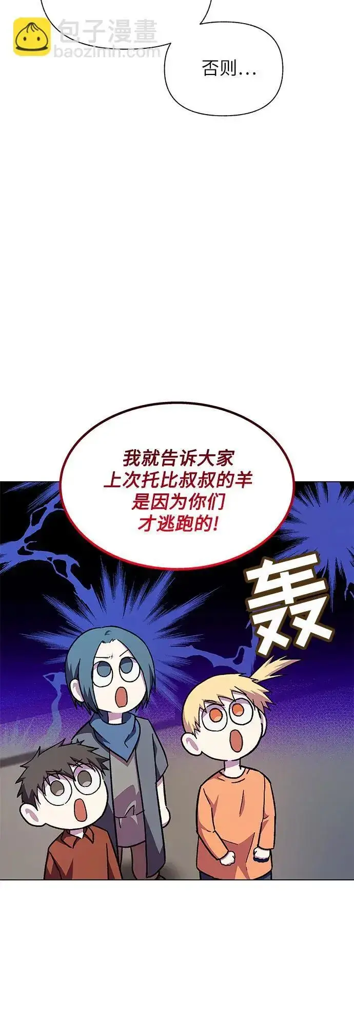 漫画《拥有龙之心的少女》第48话第68张图