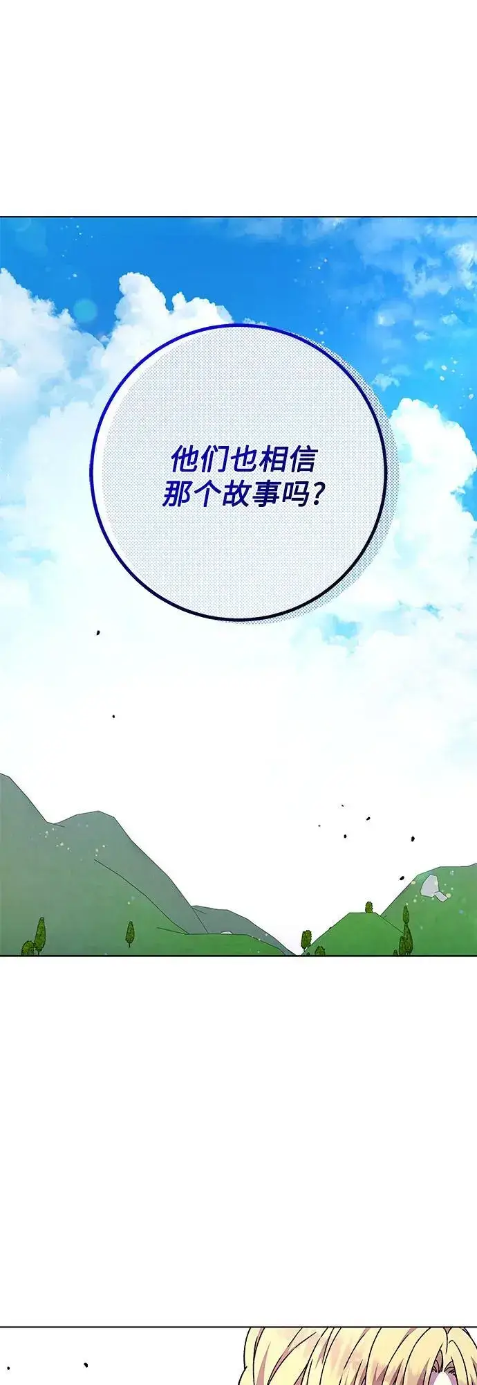 漫画《拥有龙之心的少女》第48话第73张图