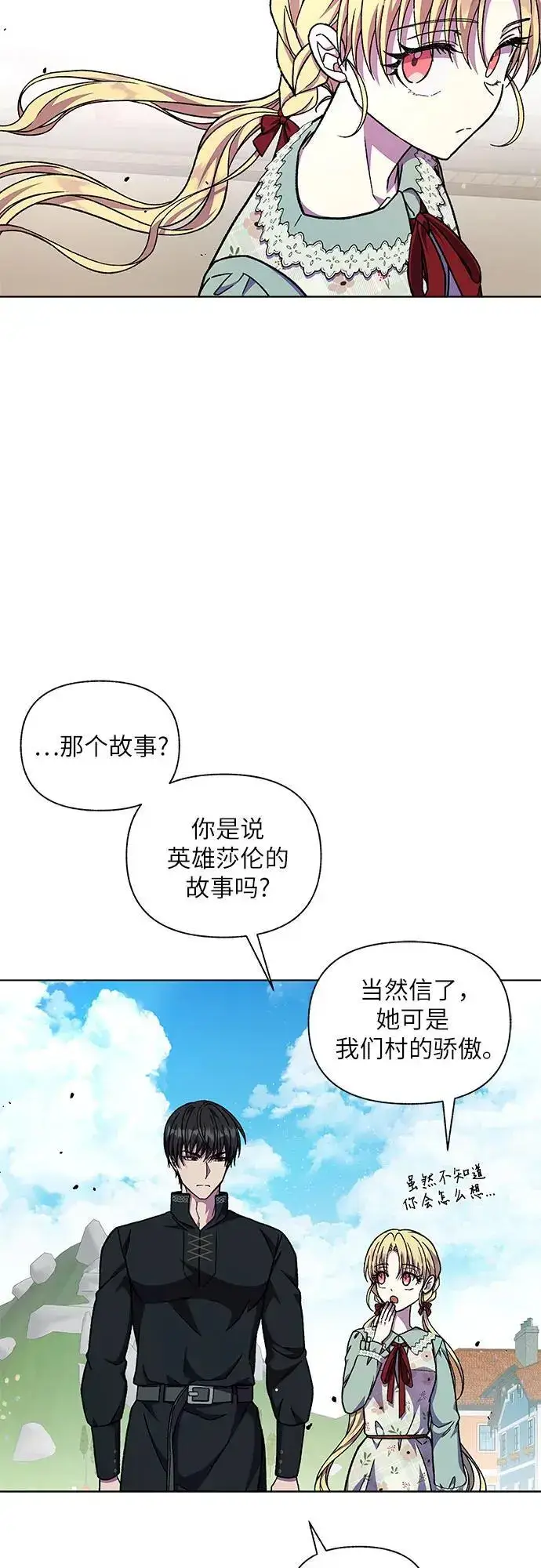 漫画《拥有龙之心的少女》第48话第74张图