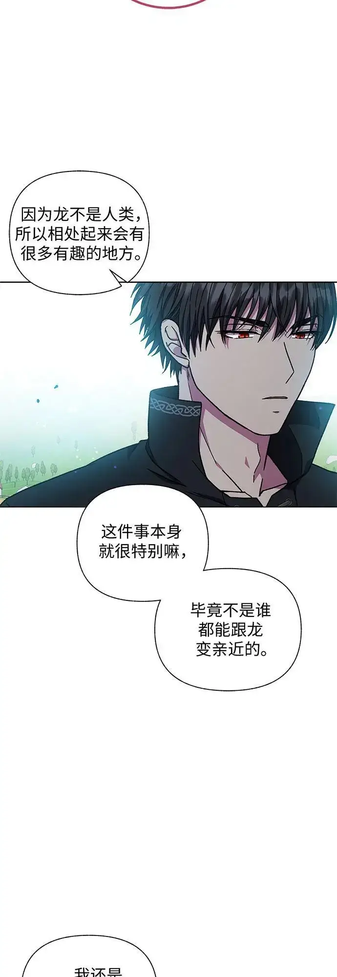 漫画《拥有龙之心的少女》第48话第79张图