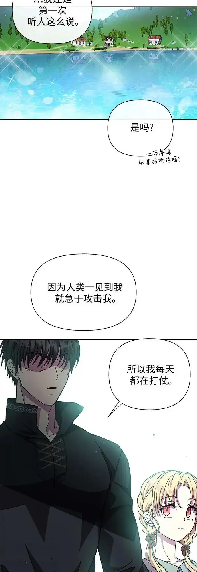 漫画《拥有龙之心的少女》第48话第80张图