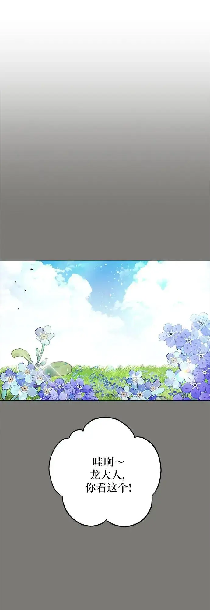 漫画《拥有龙之心的少女》第49话第13张图