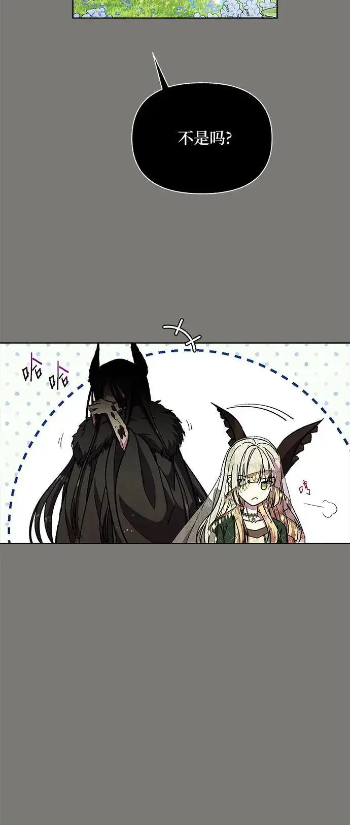 漫画《拥有龙之心的少女》第49话第16张图