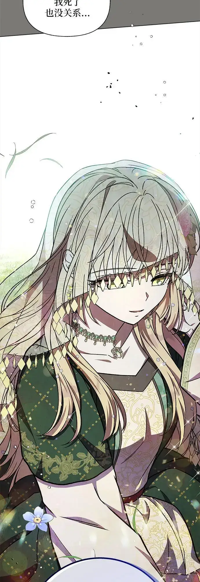漫画《拥有龙之心的少女》第49话第19张图