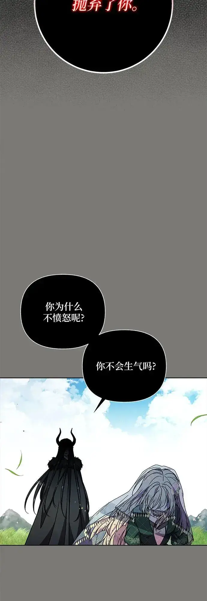 漫画《拥有龙之心的少女》第49话第24张图